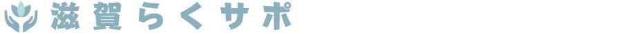 らくサポロゴ