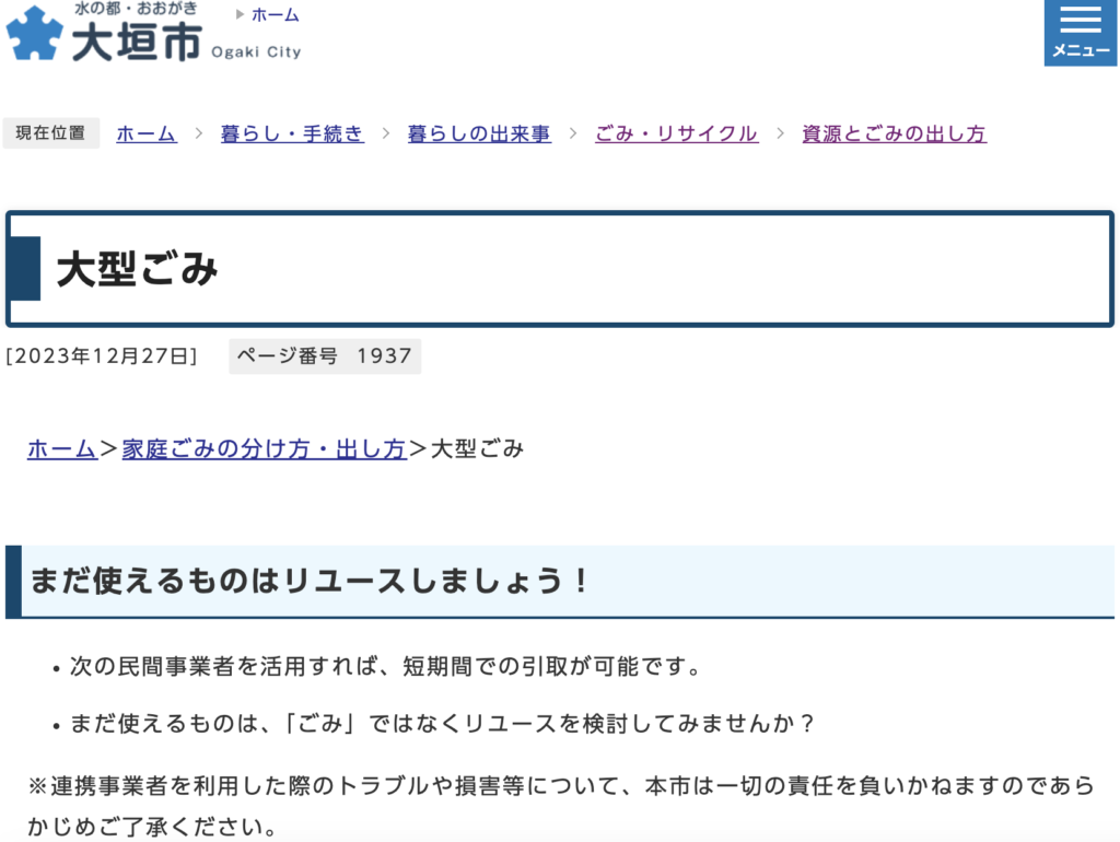 大垣市のページ