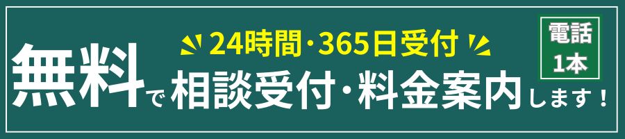無料で相談受付しています