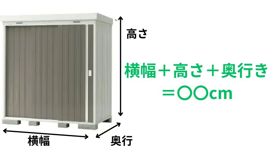 物置撤去の計算
