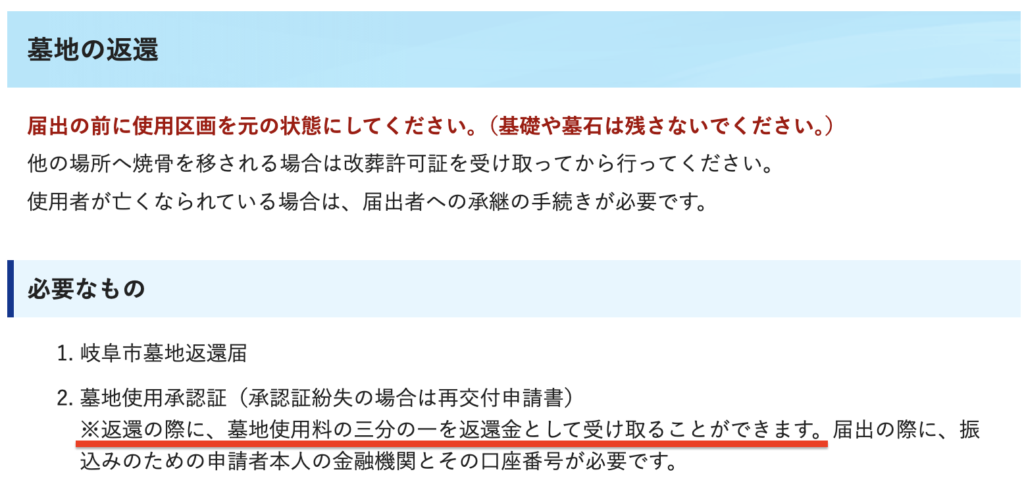 岐阜市営墓地返還金制度の概要