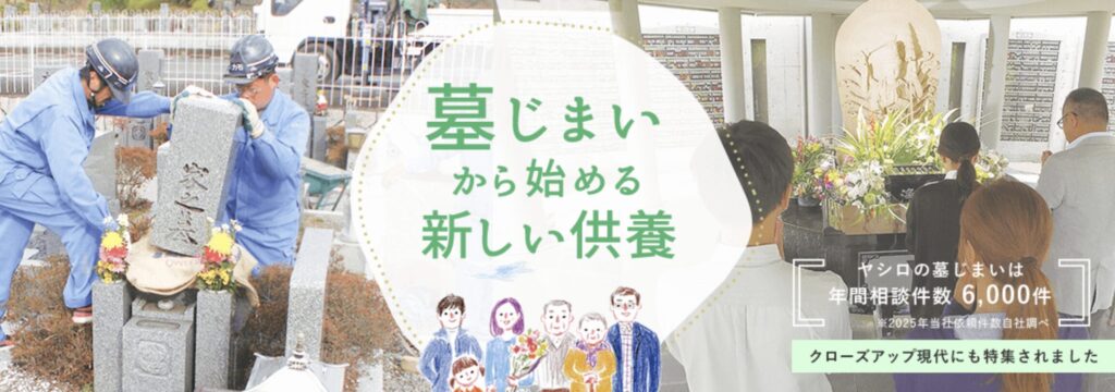 ヤシロホームページ画像