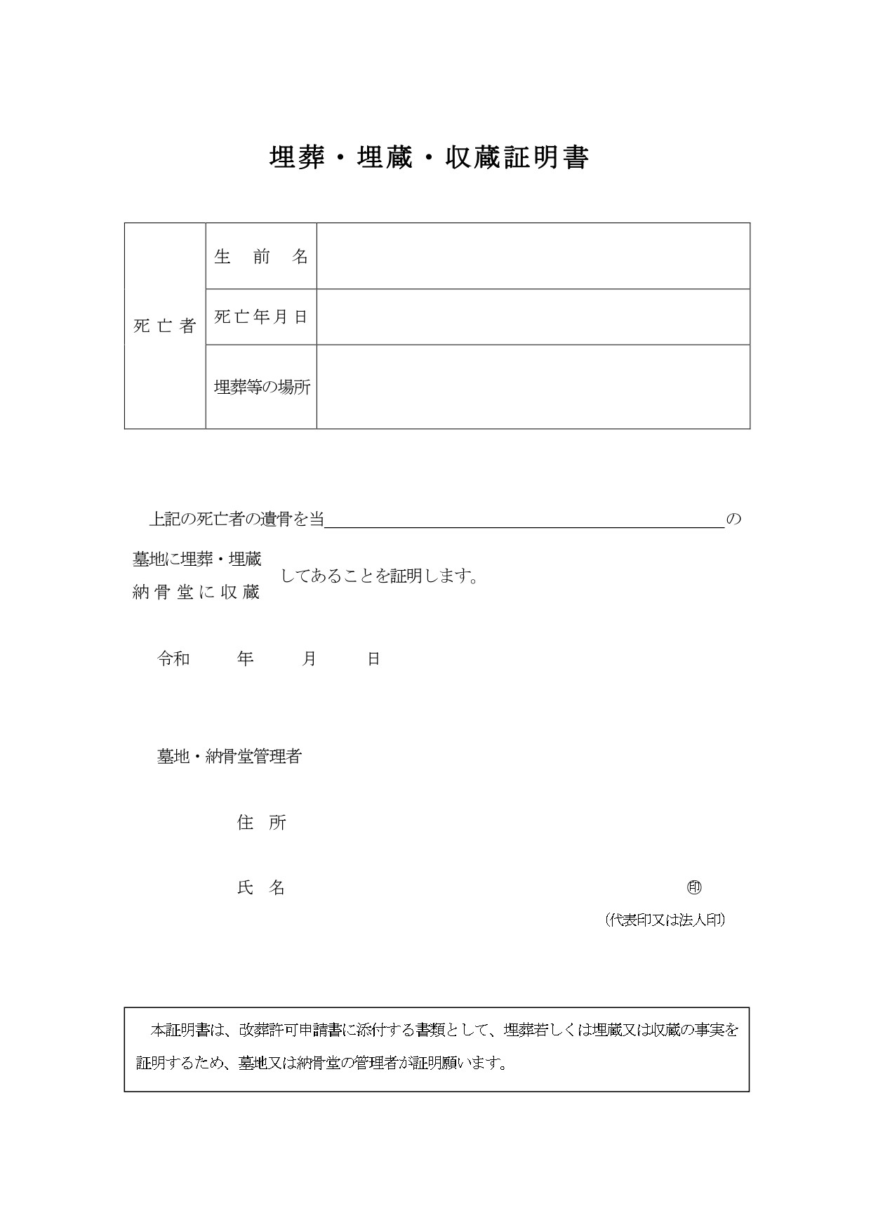 埋没証明書