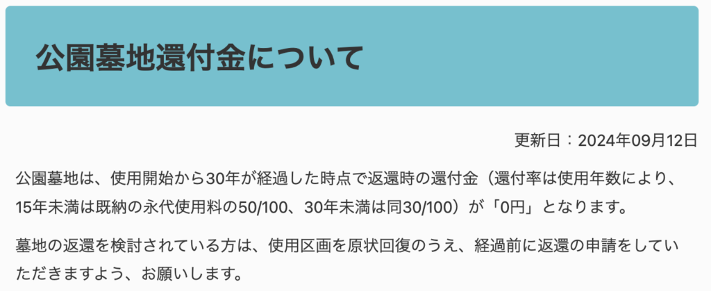 泉大津市墓所変換還付金の案内