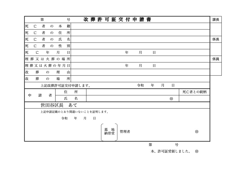 改葬許可申請書
