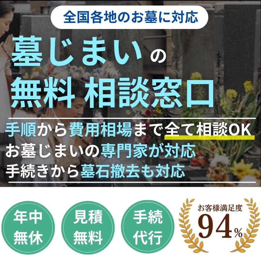 地域密着墓じまい　撤去35000円から 現地見積り0円　立会不要　年中無休　手続代行