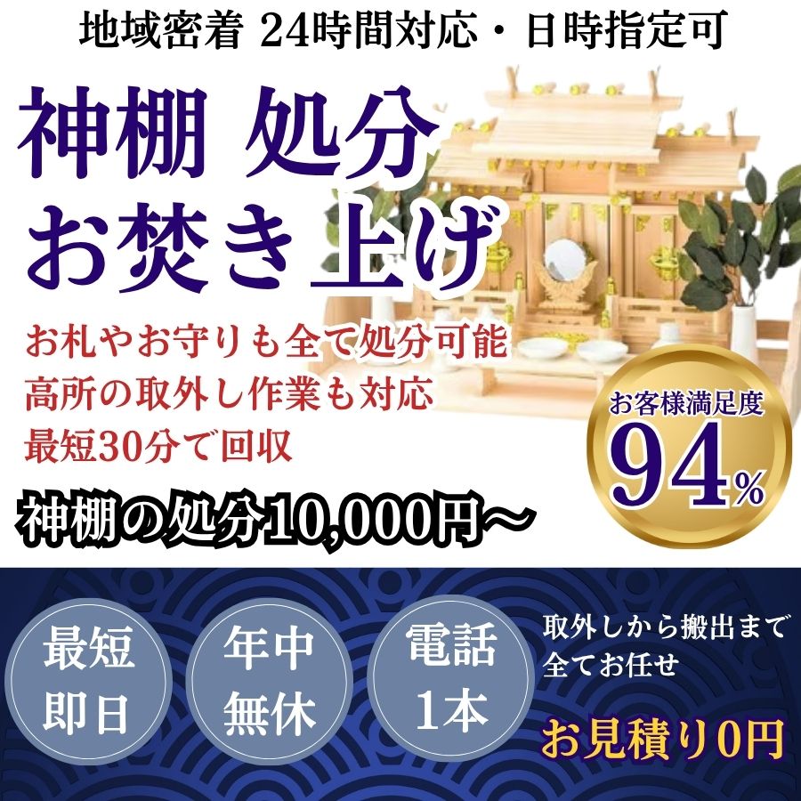 地域密着仏壇回収 最短即日 最短30分で回収 見積り0円 お客様満足度94% お急ぎ回収対応 実績5000件 選ばれて10年 万一のトラブルにも安心の賠償保険加入済 明瞭会計・仏壇回収20000円〜 年中無休 最短即日 面倒な搬出作業全てお任せ 仏壇から仏具の引き取りまで対応 見積無料
