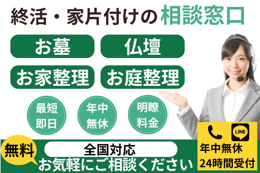 終活・家屋整理の相談窓口らくサポ｜墓じまい・仏壇引取り・遺品整理など24時間受付中　最短即日　最短30分で回収　見積り0円　お客様満足度94%　お急ぎ回収対応実績5000件　万一のトラブルにも安心の賠償保険加入済　明瞭会計・積み放題5000円〜　年中無休　最短即日　保険加入　見積無料