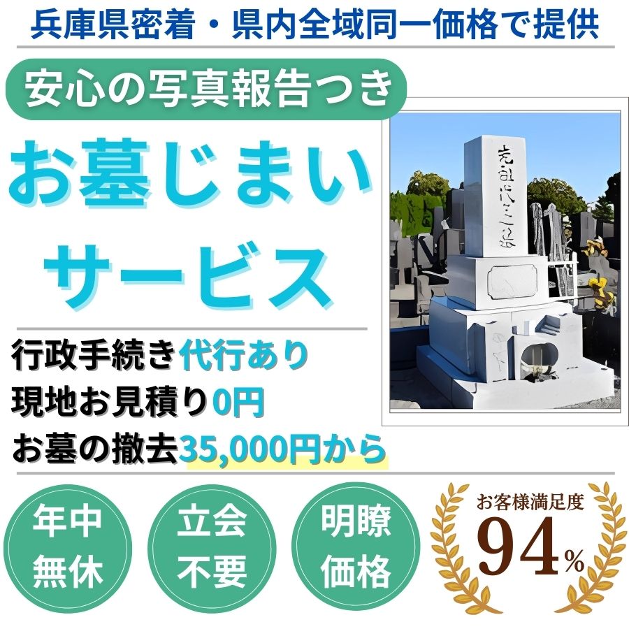 地域密着墓じまい　撤去35000円から 現地見積り0円　立会不要　年中無休　手続代行