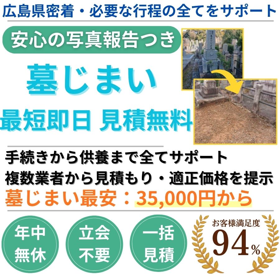 地域密着墓じまい　撤去35000円から 現地見積り0円　立会不要　年中無休　手続代行