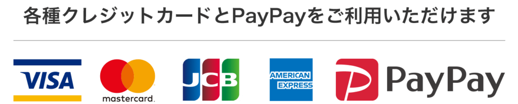 キャッシュレス対応