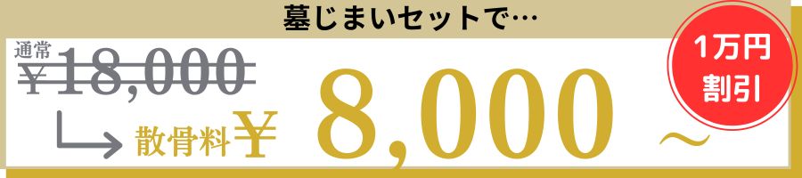 1万円割引キャンペーン