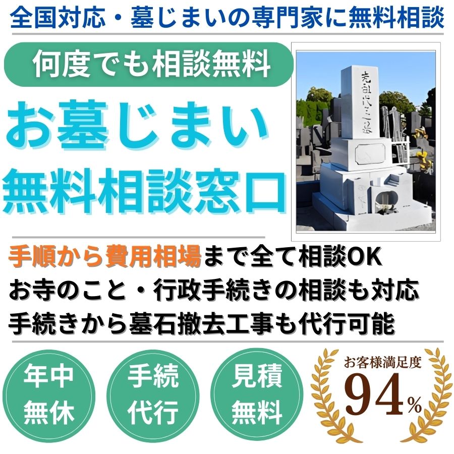地域密着墓じまい　撤去35000円から 現地見積り0円　立会不要　年中無休　手続代行
