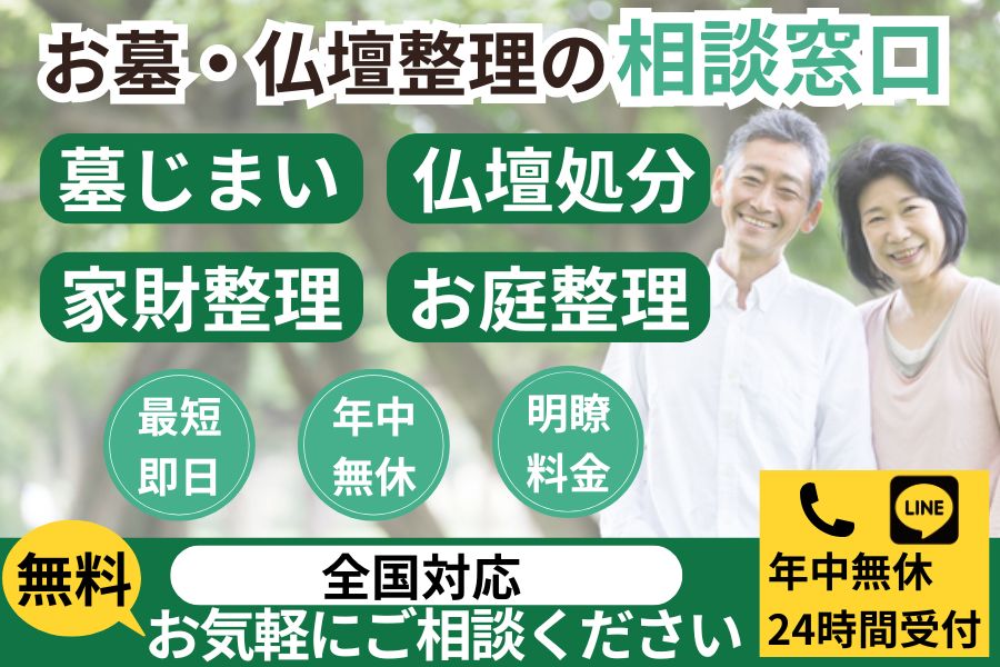 終活・家屋整理の相談窓口らくサポ｜墓じまい・仏壇引取り・遺品整理など24時間受付中　最短即日　最短30分で回収　見積り0円　お客様満足度94%　お急ぎ回収対応実績5000件　万一のトラブルにも安心の賠償保険加入済　明瞭会計・積み放題5000円〜　年中無休　最短即日　保険加入　見積無料